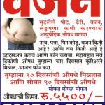 वजन कमी, पोट कमी, लठ्ठपणा कमी करण्यासाठी 100% प्रभावी आयुर्वेदिक औषध