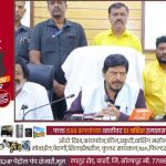 सामाजिक न्याय विभागाच्या योजना गाव-खेड्यातील पात्र लाभार्थ्यांपर्यंत पोहचवा – केंद्रीय राज्यमंत्री रामदास आठवले