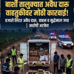 बार्शी तालुक्यात अवैध दारू वाहतुकीवर स्थानिक गुन्हे शाखा सोलापूरची कारवाई, सौंदरे येथे तब्बल १ लाख ५९ हजार २०० रुपयांचा वाहनासह मुद्देमाल जप्त