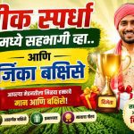 पीकस्पर्धा २०२६ : शेतकऱ्यांसाठी सुवर्णसंधी;राज्यस्तरावर ₹५० हजारांपर्यंत बक्षीस