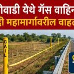 टाकळीवाडी येथे गॅस वाहिनीला गळती, समृद्धी महामार्गावरील वाहतूक वळवली