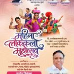 ‘महिला लोककला महोत्सवा’ तून महाराष्ट्राच्या समृद्ध लोकपरंपरेचा जागर, ५ व ६ सप्टेंबर रोजी धाराशिव येथे विविध महिला लोककलांचे सादरीकरण