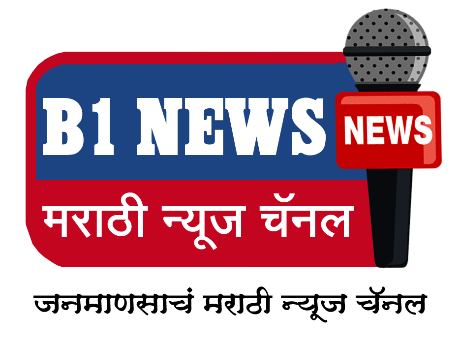 B1 न्यूज मराठी